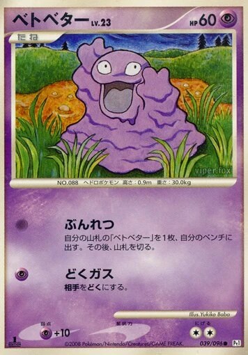 Grimer