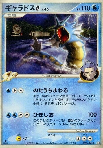 Gyarados G