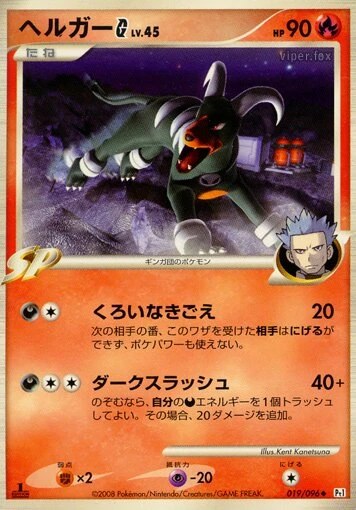 Houndoom G