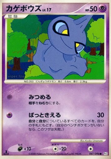 Shuppet
