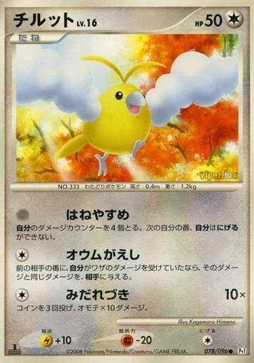 Swablu