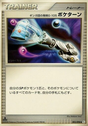 Team Galactic's Invention G-105 Poké Turn