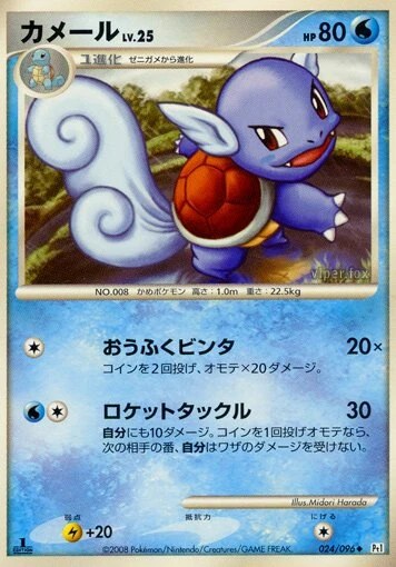 Wartortle