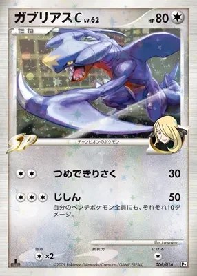 Garchomp C