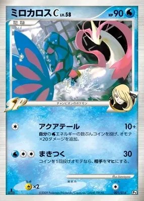 Milotic C