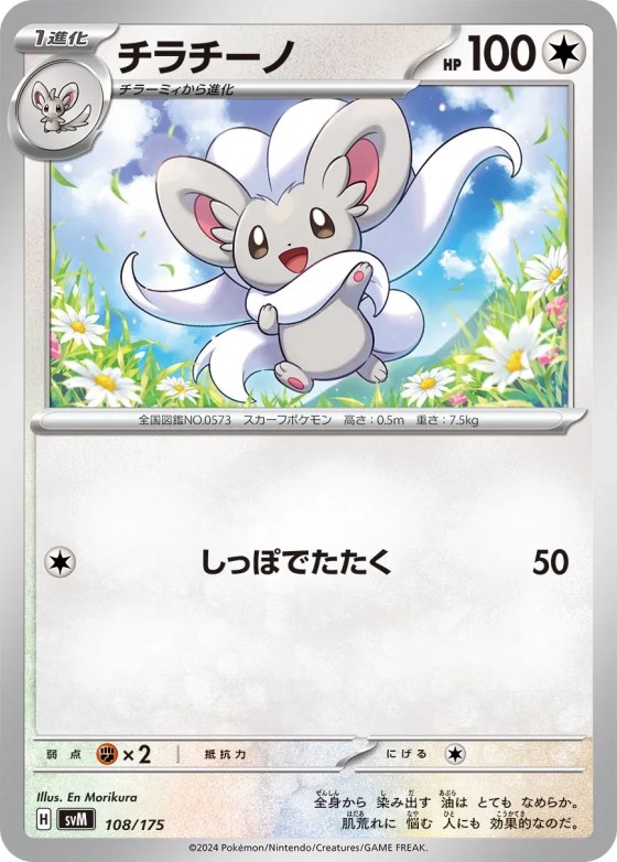 Cinccino