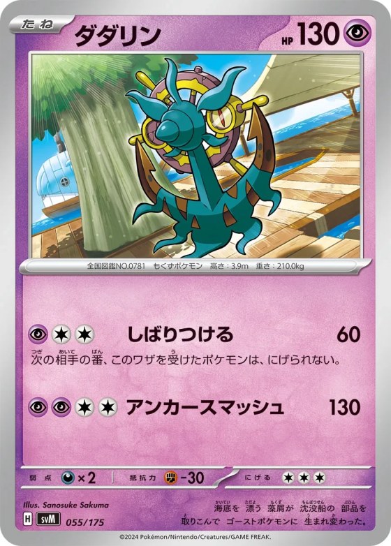 Dhelmise