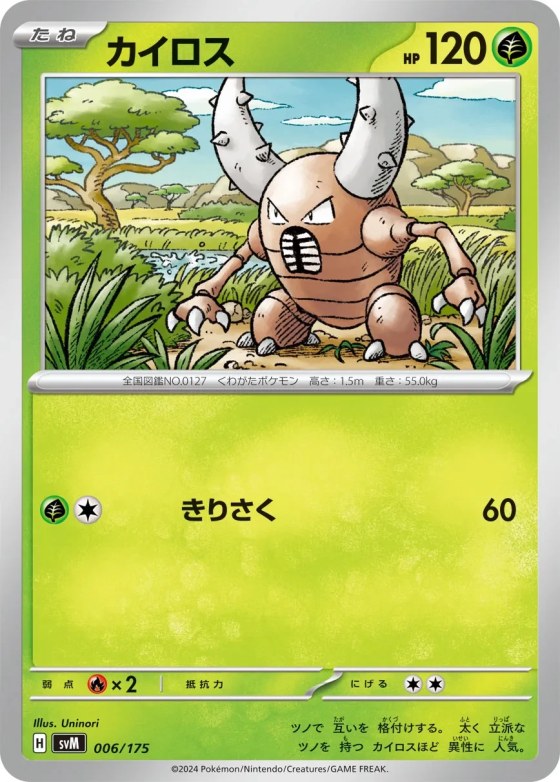 Pinsir