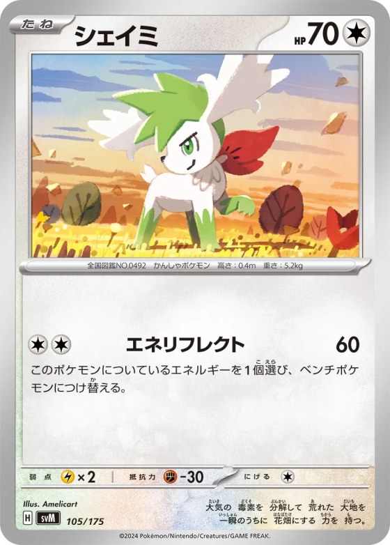 Shaymin