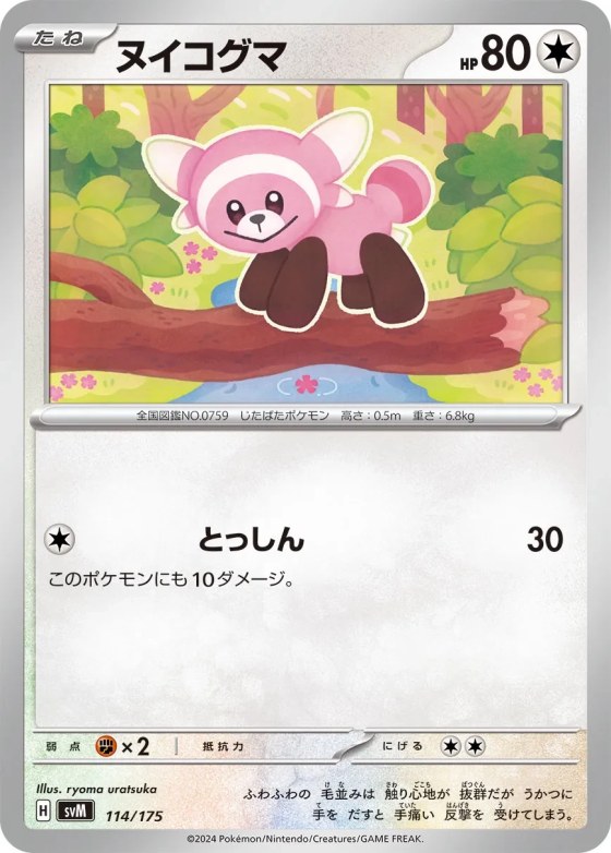 Stufful