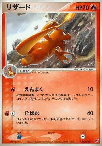 Charmeleon