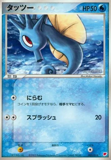 Horsea