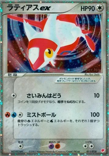 Latias ex