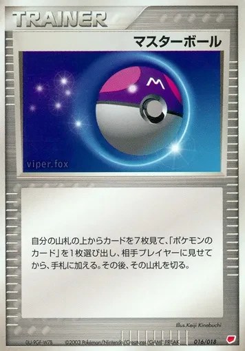 Master Ball