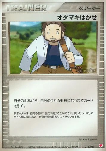 Professor Birch