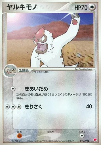 Vigoroth