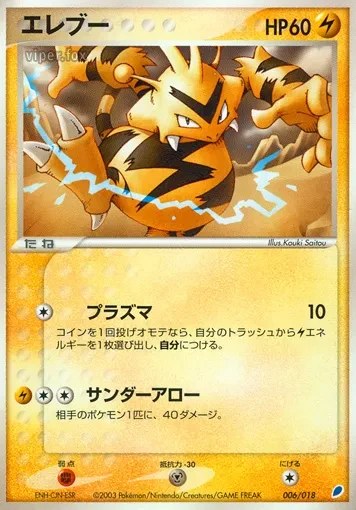 Electabuzz