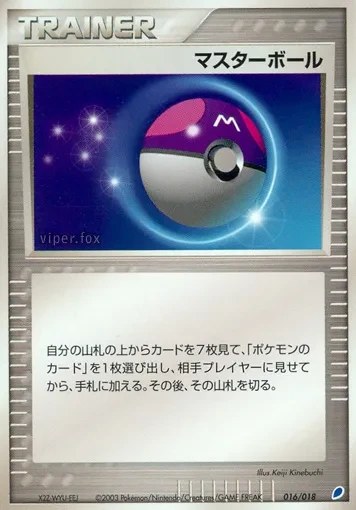 Master Ball