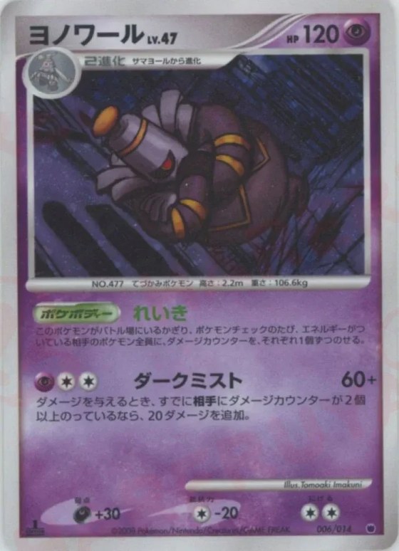 Dusknoir