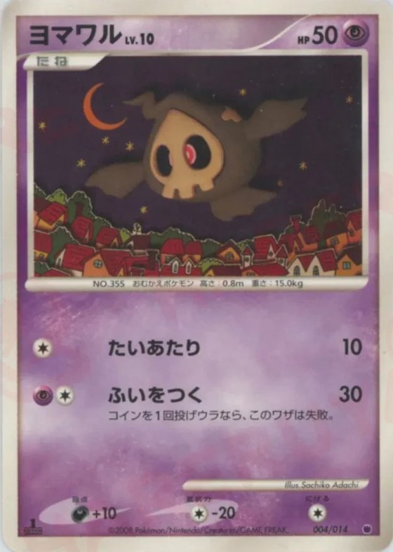 Duskull