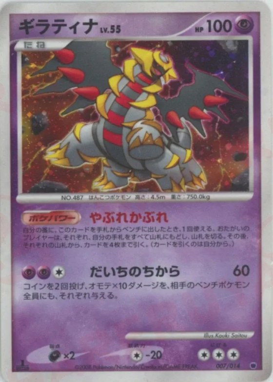 Giratina