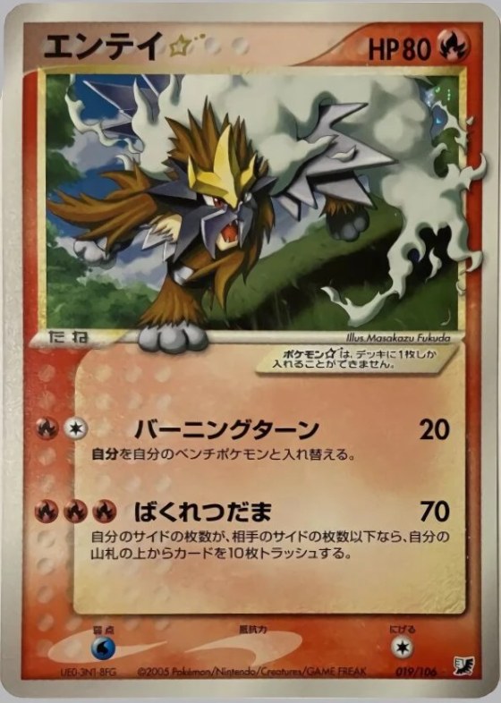 Entei ☆