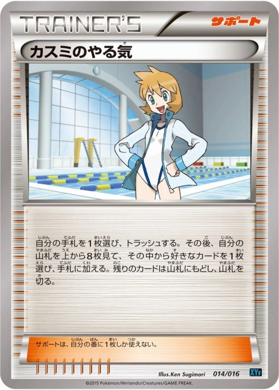 Misty's Determination