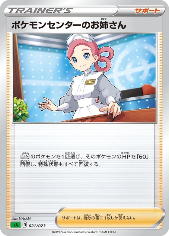 Pokémon Center Lady