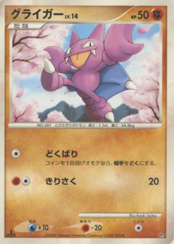 Gligar