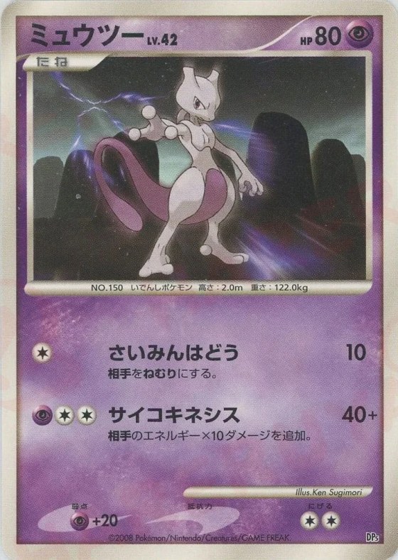 Mewtwo