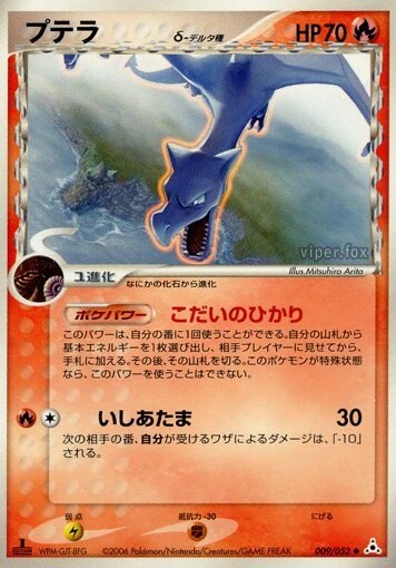 Aerodactyl