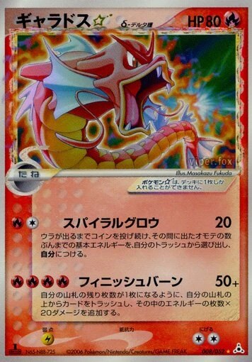 Gyarados ☆