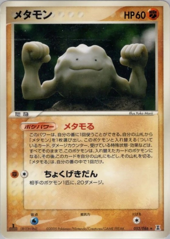 Ditto