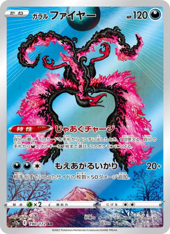 ガラル ファイヤー