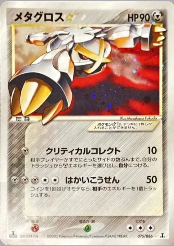 Metagross ☆