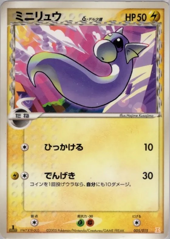 Dratini