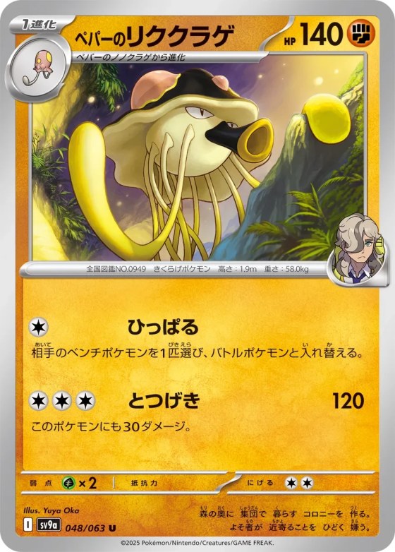 Arven's Toedscruel