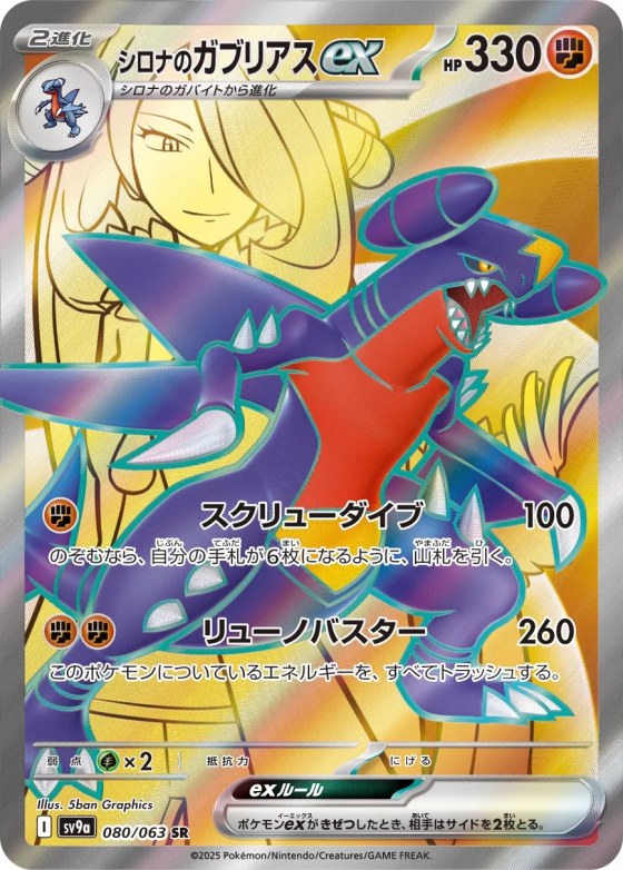 Cynthia's Garchomp ex