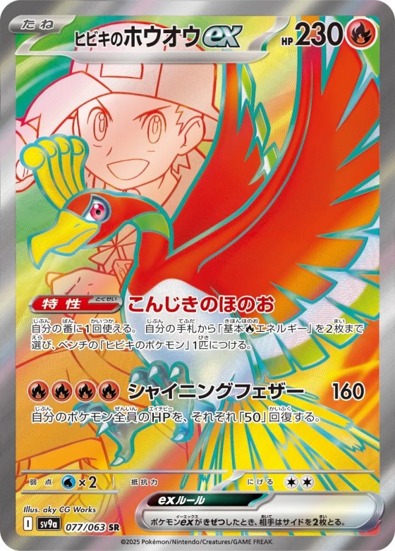Ethan's Ho-Oh ex