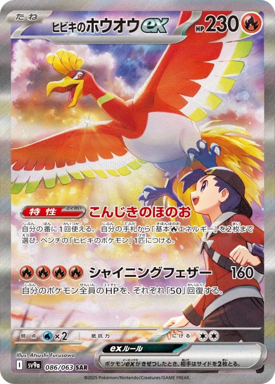 Ethan's Ho-Oh ex