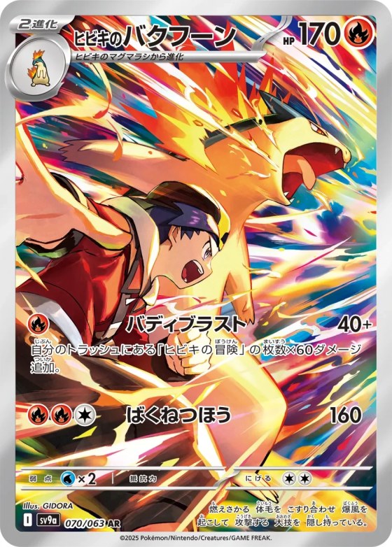 Ethan's Typhlosion
