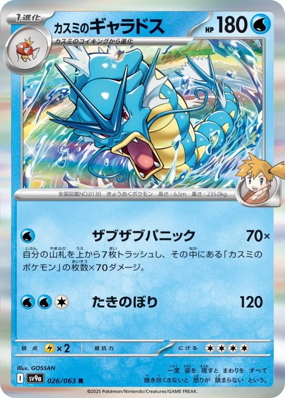 Misty's Gyarados