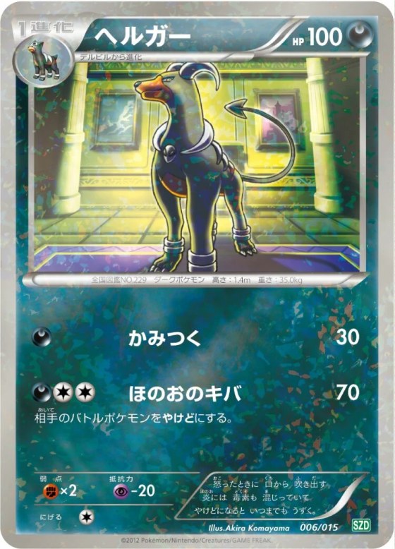 Houndoom