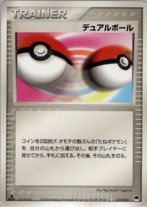 Dual Ball