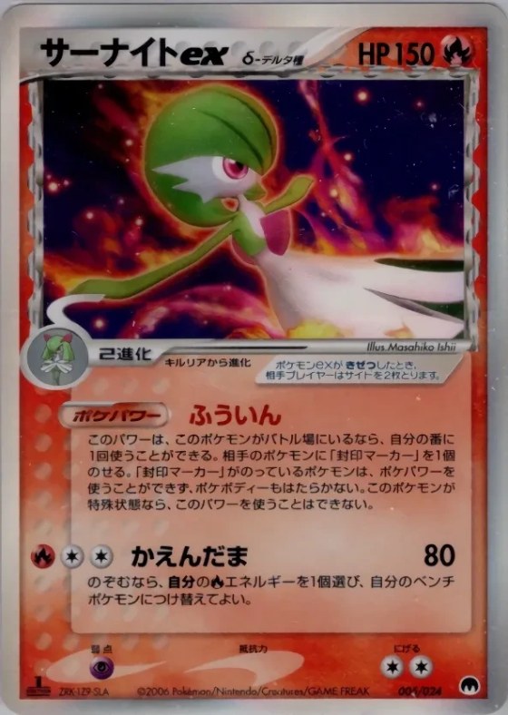 Gardevoir ex