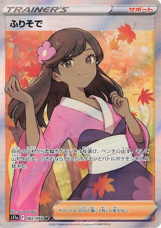 Furisode Girl