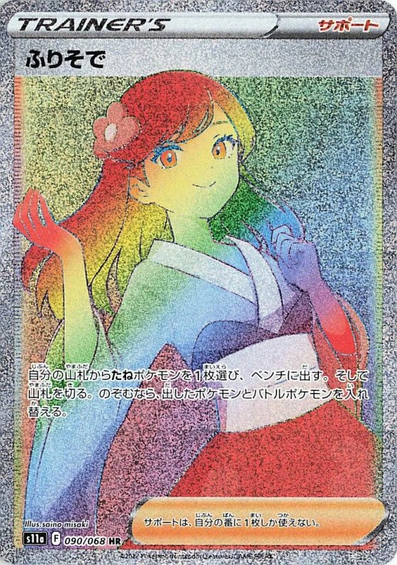 Furisode Girl