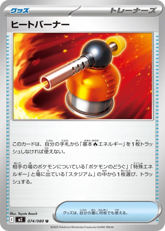 Blowtorch