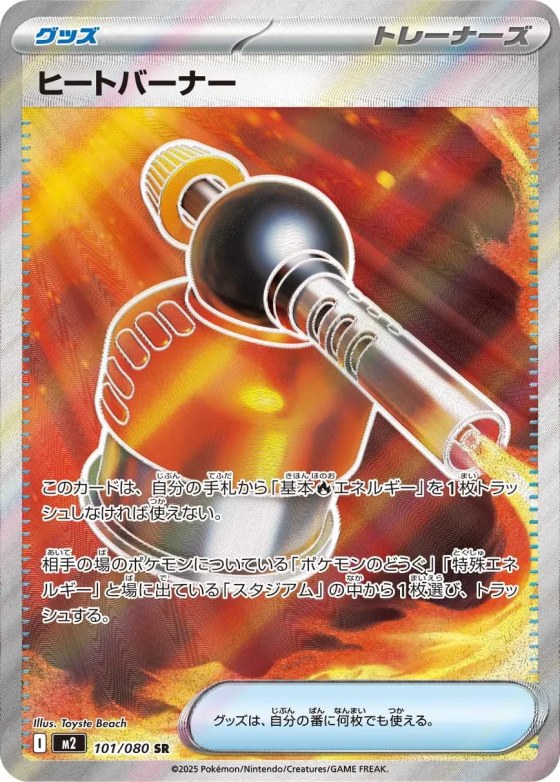 Blowtorch