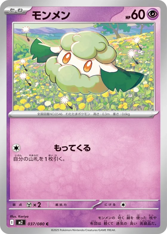 Cottonee